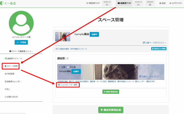 レンタルスペースで利用しているGoogleカレンダーを、くーあるのカレンダーと連携させる