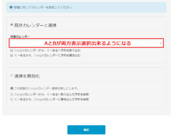 掲載者様用 複数のgoogleアカウントでカレンダーを管理している場合の連携方法 レンタルスペース 貸し会議室を簡単検索 格安予約 くーある