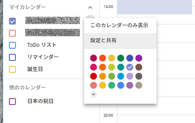 複数のGoogleアカウントのカレンダーを連携する