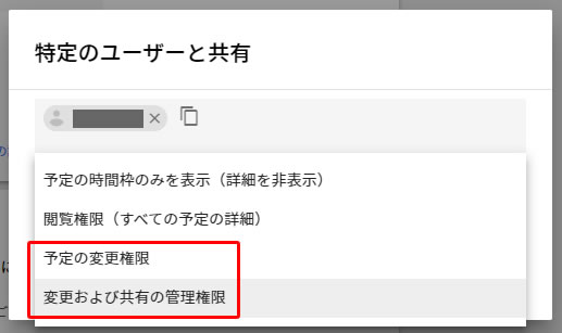 Googleカレンダーの権限設定