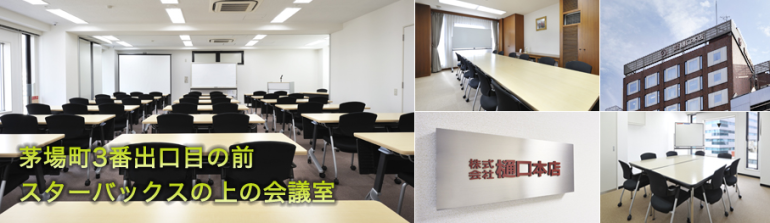 日本橋駅そばのレンタルスペース・貸し会議室「スペースまる八」のイメージ画像