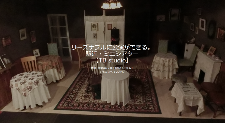 赤羽駅そばのレンタルスペース・貸し会議室「TBスタジオ・レンタル」のイメージ画像