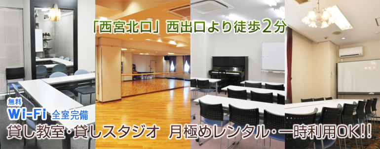 夙川駅そばのレンタルスペース・貸し会議室「エビータの森」のイメージ画像
