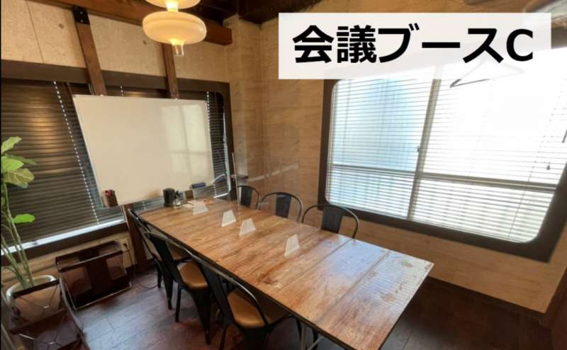 【丸ノ内線西新宿駅から徒歩4分】カフェの2階、会議ブースC【WiFi・ホワイトボード】