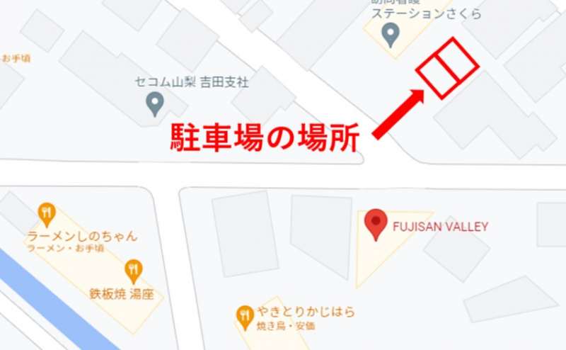 当店建物の道を挟んで向かい側に駐車場があります。 駐車場住所：山梨県富士吉田市緑ケ丘2-6-12