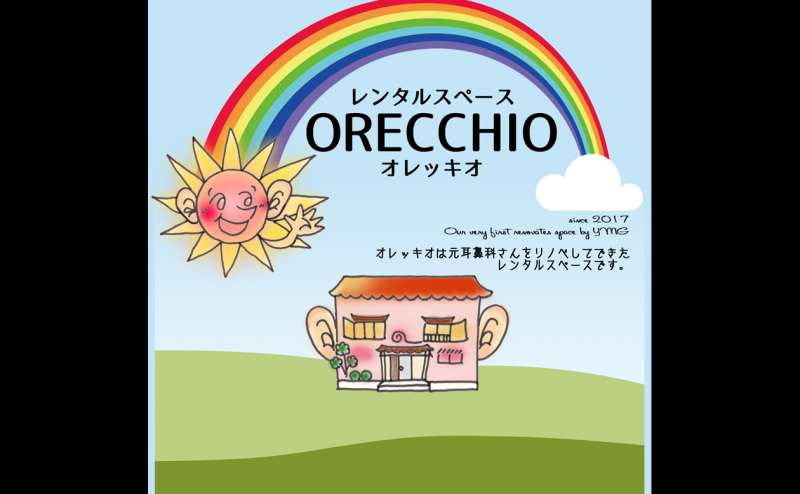 愛称の「ORECCHIO」はイタリア語で「耳」という意味。ワークショップでみなさんから名前を募りきまりました。