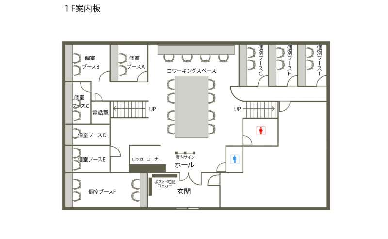 1階の間取り図（複合機、電子レンジ、各種備品、ごみ箱、フリードリンク、おトイレのご利用ができます）