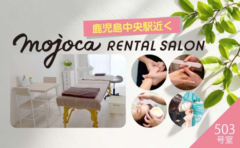 【モジョカ】mojoca rental salon【503】