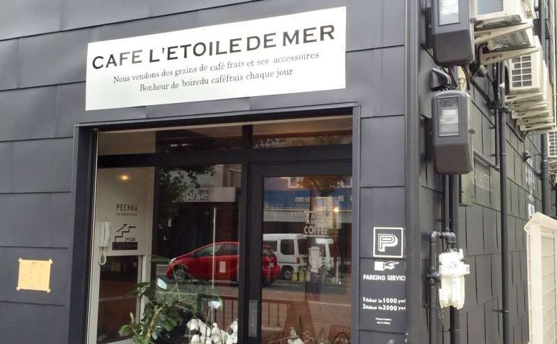 CAFE L'ETOILE DE MER 入口の写真です　黒い建物に白い看板が目印です