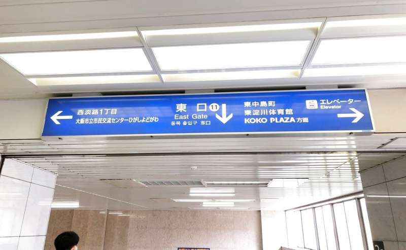 JR新大阪駅東口よりおいでください。迷いません。