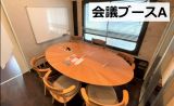 【丸ノ内線西新宿駅から徒歩4分】カフェの2階、会議ブースA【WiFi・ホワイトボード】